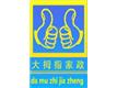 兰州大拇指家政服务有限公司